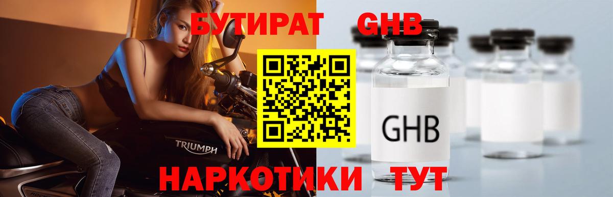 БУТИРАТ 1.4BDO  Вход с VPN  БУТИРАТ  Алексин 