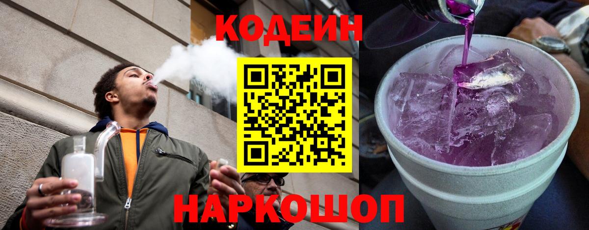 Алексин  Кодеин Purple Drank  Вход с VPN 
