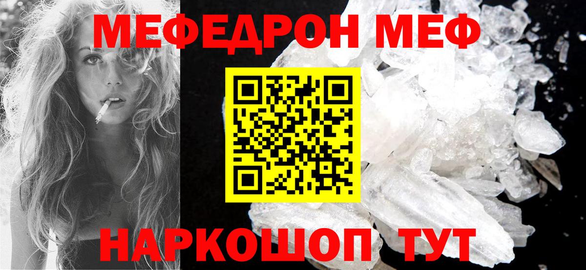 Меф мяу мяу  Алексин